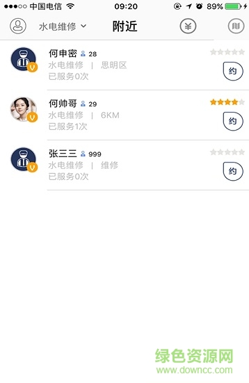小装小修 v1.0 安卓版2