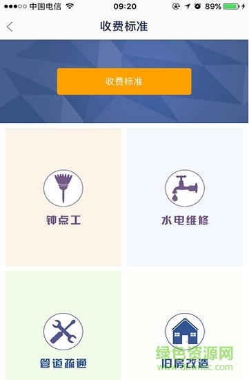 小装小修 v1.0 安卓版3