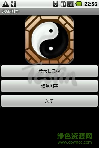 求签测字官方版 v1.3.2 安卓版1