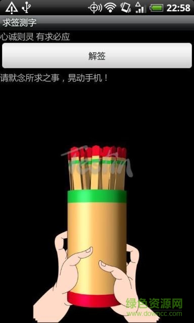 求签测字官方版 v1.3.2 安卓版3