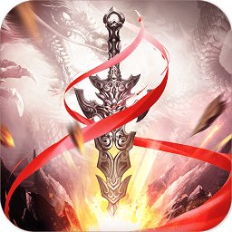 神兵诛仙九阴九阳正式版