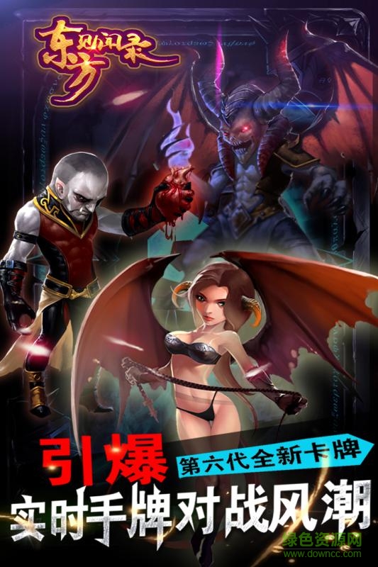 360版东方见闻录手游 v1.4 安卓版3