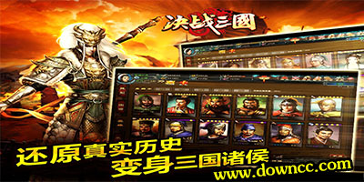 决战三国