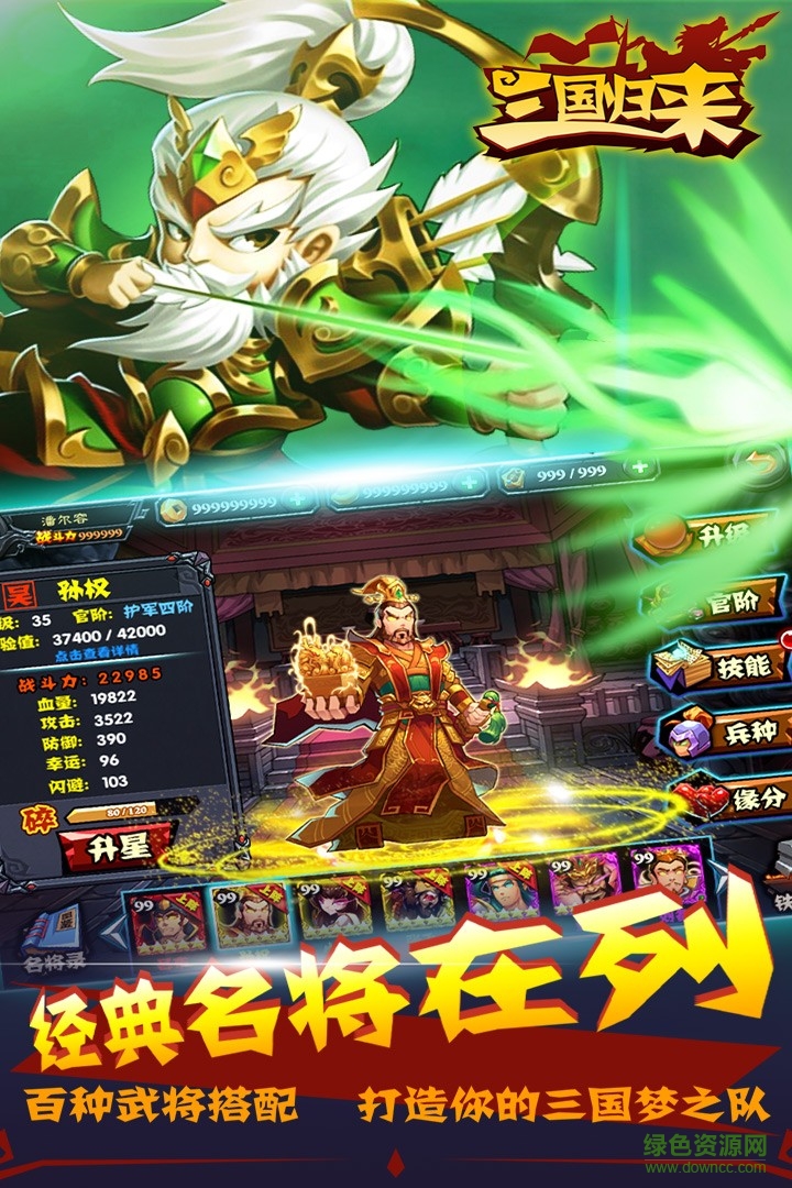 果盘版三国归来 v0.1.72 安卓版2