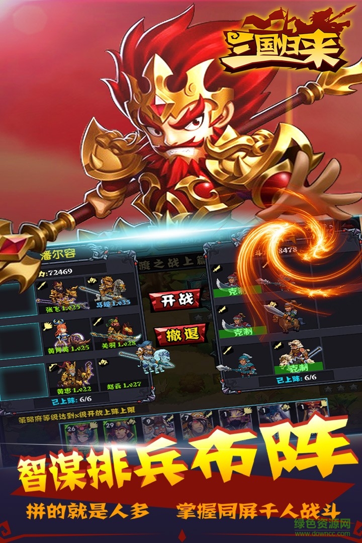 果盘版三国归来 v0.1.72 安卓版3