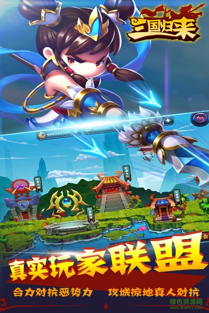 果盘版三国归来 v0.1.72 安卓版4