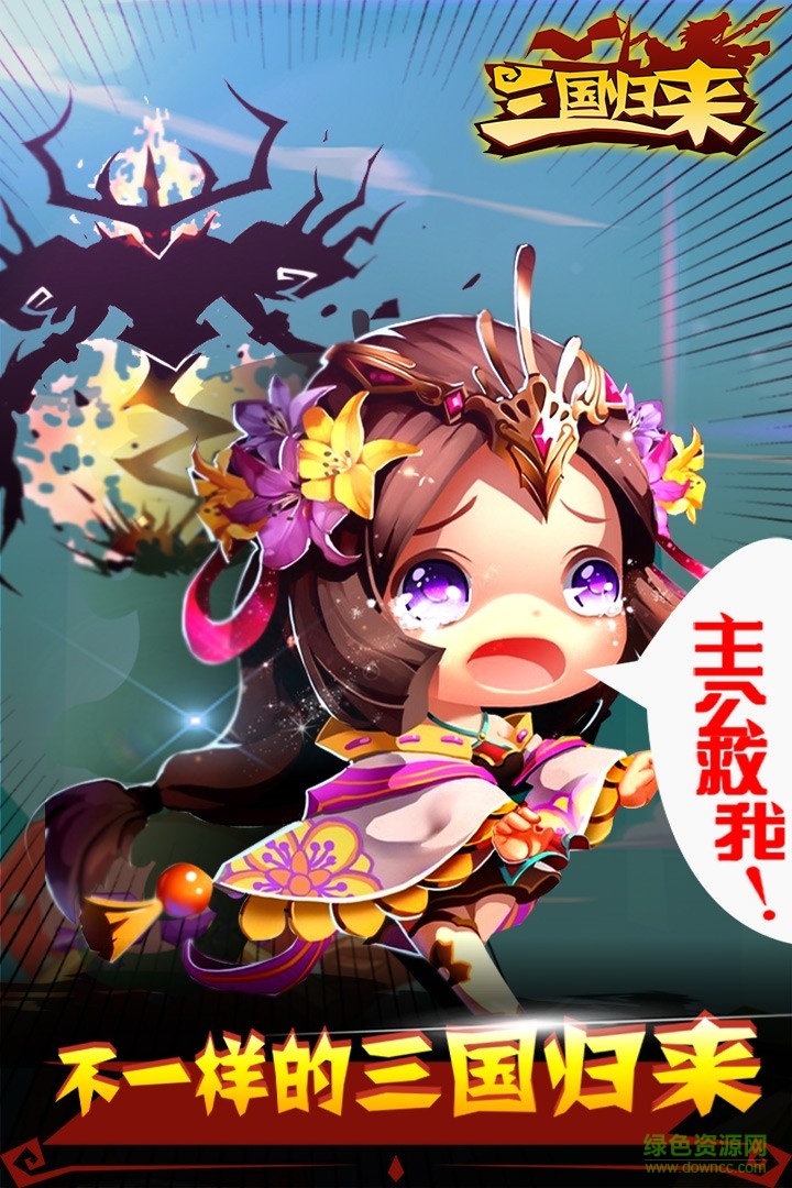 果盘版三国归来 v0.1.72 安卓版0