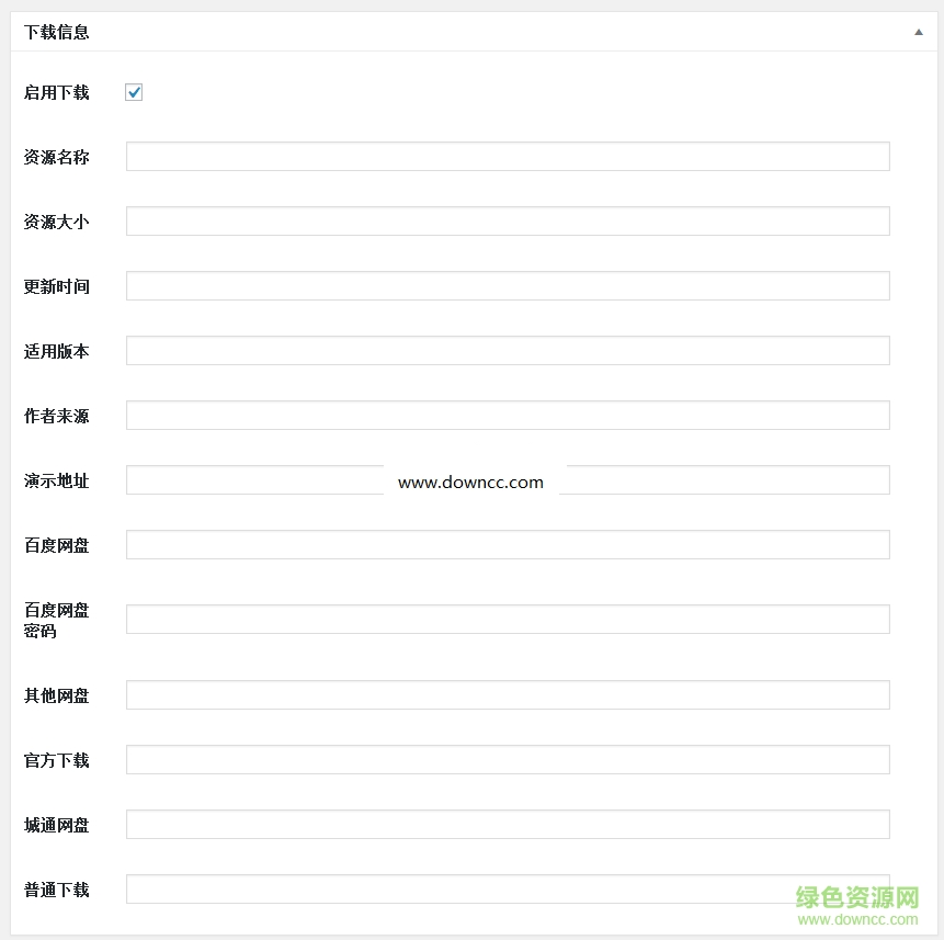 wordpress独立下载页面插件 v1.0 官网最新版0
