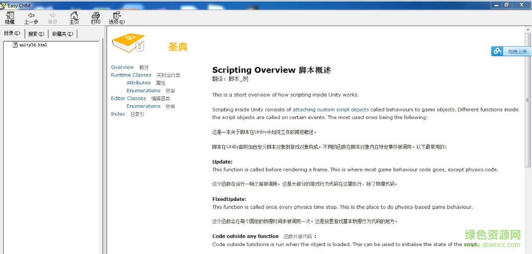 unity3d api 中文帮助文档 最新版2