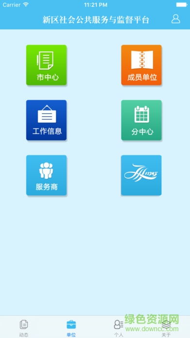 舟山新区12345平台 v1.1.1 安卓版0