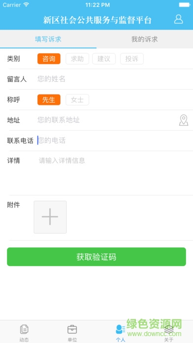 舟山新区12345平台 v1.1.1 安卓版1