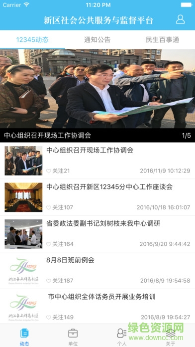 舟山新区12345平台 v1.1.1 安卓版3