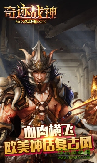 4399奇迹战神手游 v2.6.0.25 安卓版0