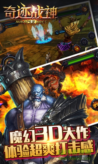 4399奇迹战神手游 v2.6.0.25 安卓版1