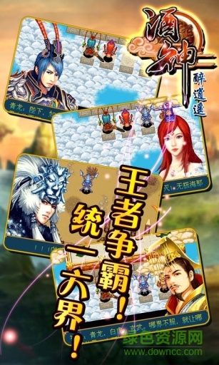 酒神醉逍遥修改版 v1.1 安卓免费版2