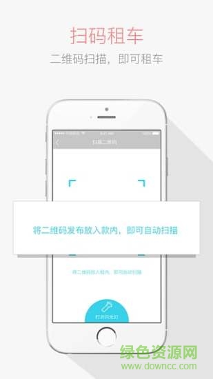 i单车app v1.4.0 官网安卓版3