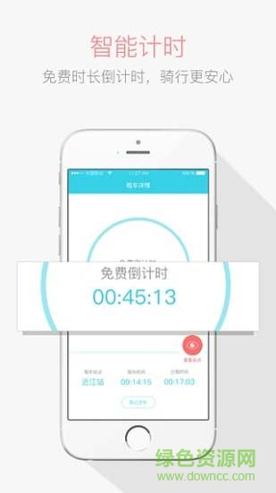 i单车app v1.4.0 官网安卓版0