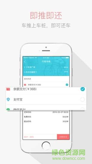 i单车app v1.4.0 官网安卓版2