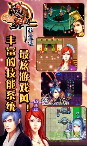 酒神醉逍遥修改版 v1.1 安卓免费版1