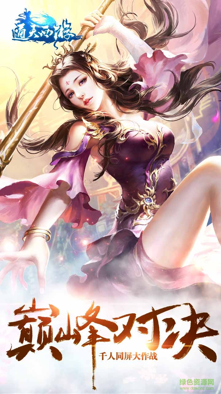 通天西游bt版 v1.5.0 安卓版3