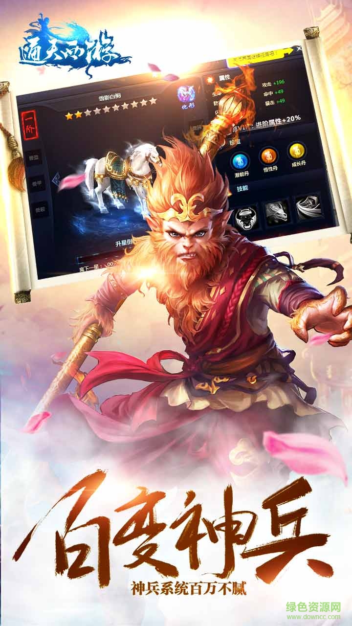 通天西游bt版 v1.5.0 安卓版2