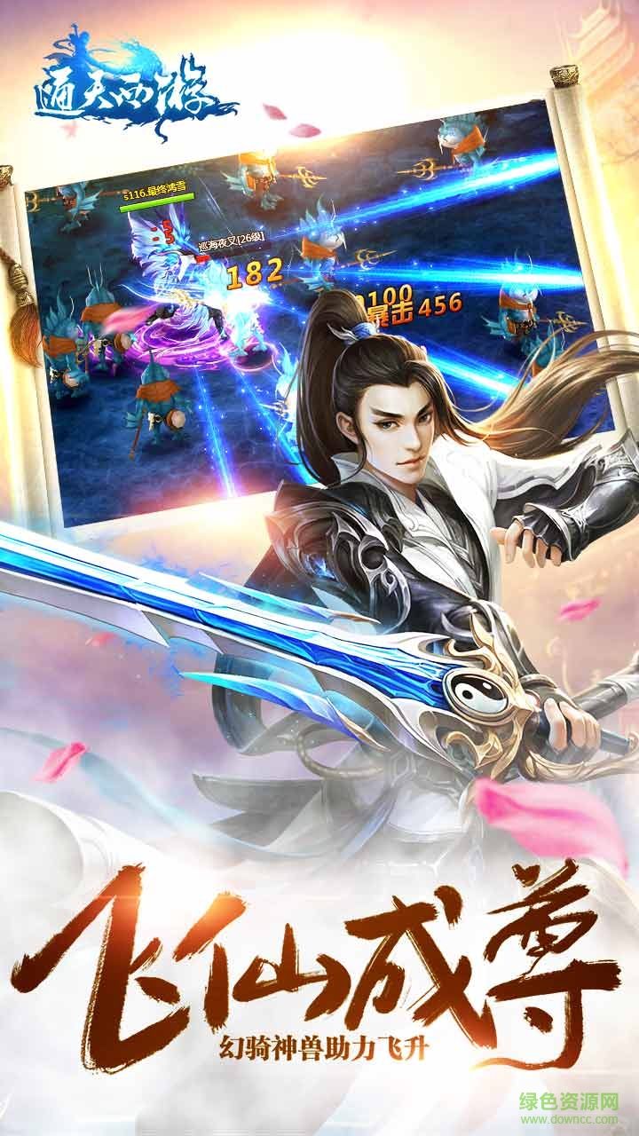 通天西游bt版 v1.5.0 安卓版1