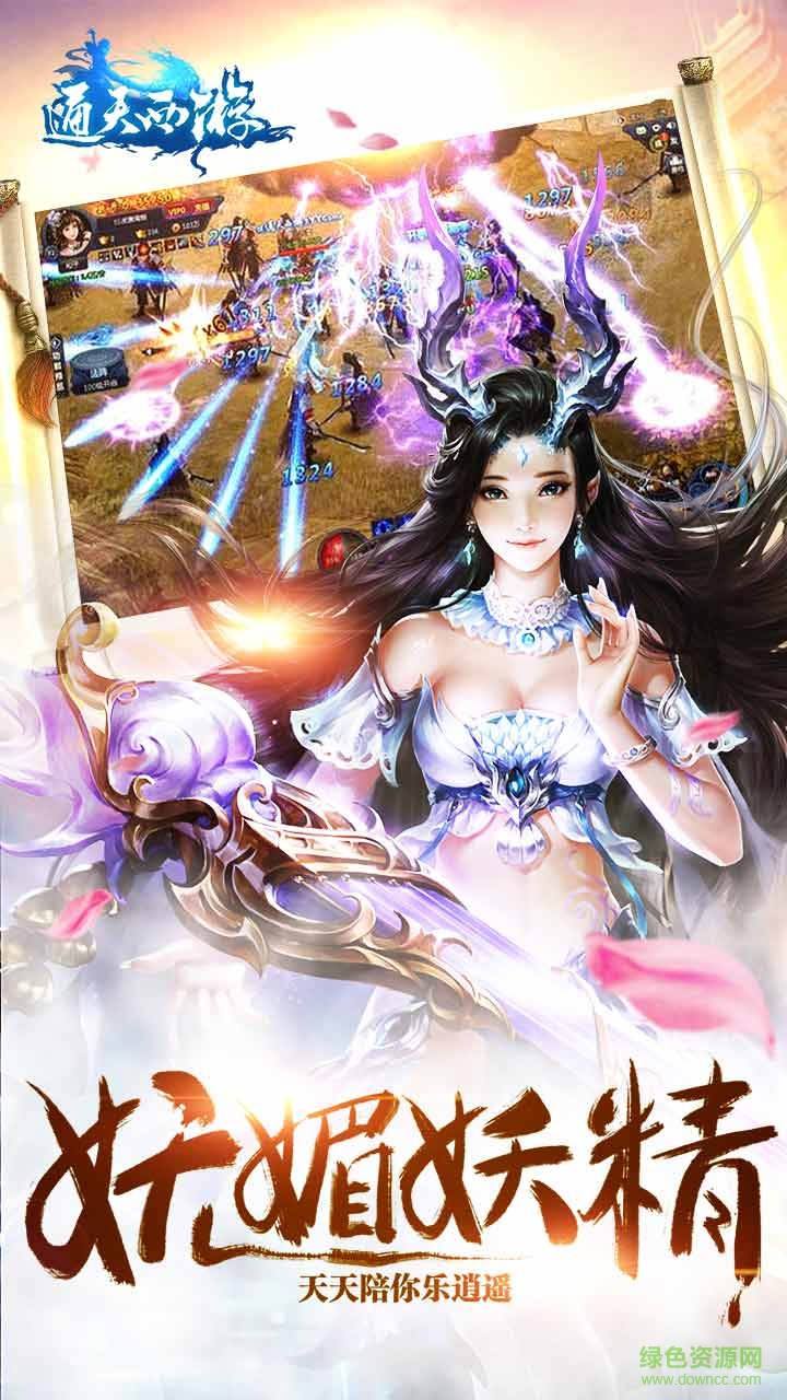 通天西游bt版 v1.5.0 安卓版0