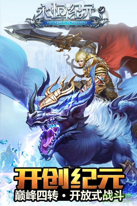 永恒纪元戒qq登录版 v3.37.1 安卓版3