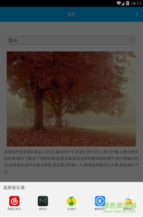 音乐助手ios版 v1.1.7 最新iPhone手机版0