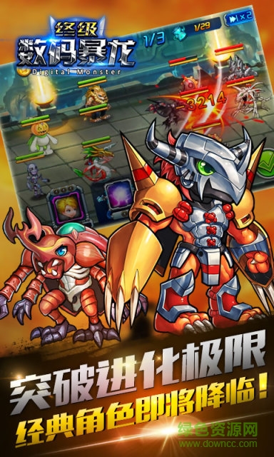 究极数码暴龙单机版