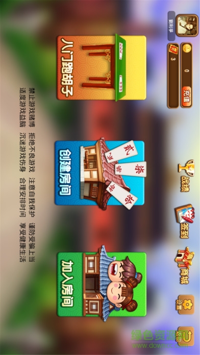 八门跑胡子 v2.8 官网安卓版3