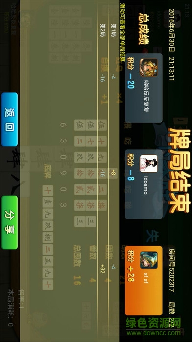 八门跑胡子 v2.8 官网安卓版4