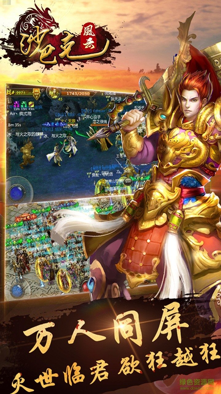 沙巴克风云手机版 v4.2.4 安卓版1