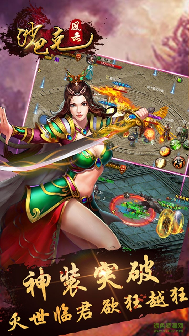 沙巴克风云手机版 v4.2.4 安卓版2