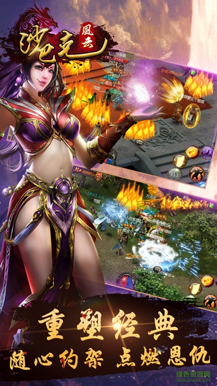 沙巴克风云手机版 v4.2.4 安卓版3