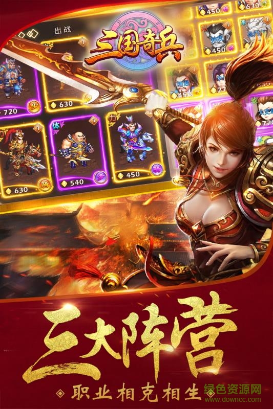 百度版三国奇兵 v1.0 安卓版0