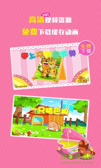 贝乐虎动画屋手机客户端 v1.0 安卓版4