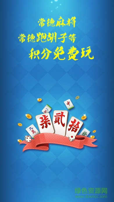 拾积分跑胡子 v1.0 官网安卓版0