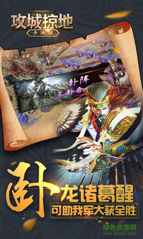 攻城掠地oppo客户端 v3.9.0 安卓版3