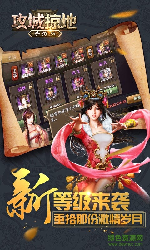 攻城掠地果盘客户端 v16.8.3.1 安卓版3