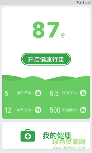 百步走 v1.0 安卓版0