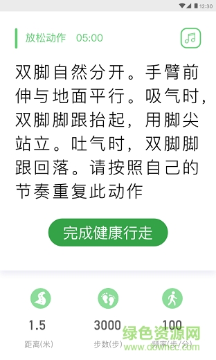 百步走 v1.0 安卓版1