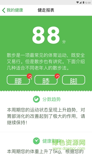 百步走 v1.0 安卓版2