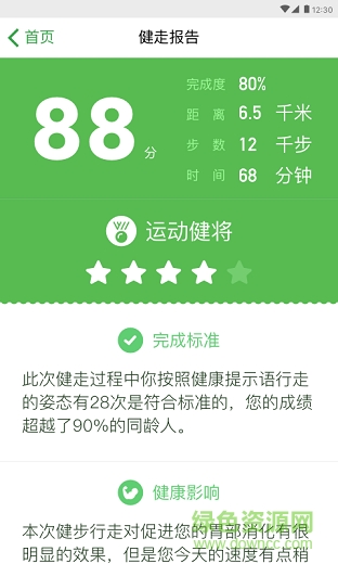 百步走 v1.0 安卓版3