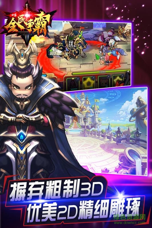 全民口袋争霸手游 v1.0.8 安卓版2