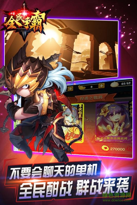 全民口袋争霸手游 v1.0.8 安卓版0