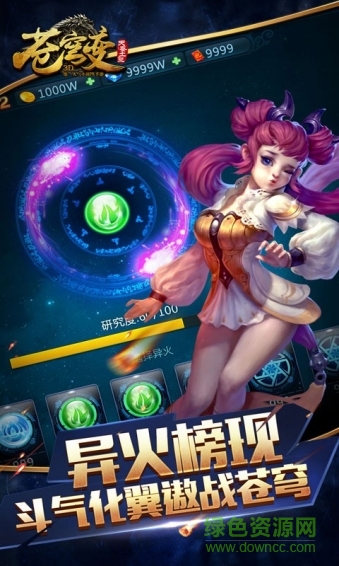 乐逗游戏苍穹变 v5.3.1 安卓版1