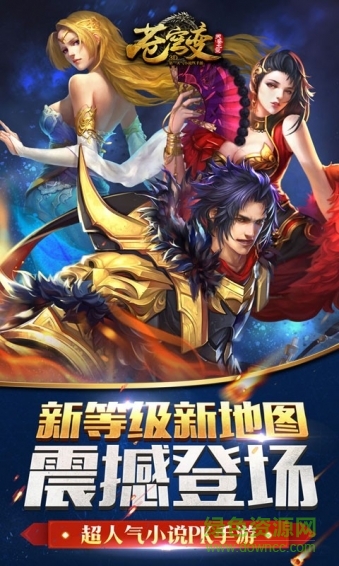 乐逗游戏苍穹变 v5.3.1 安卓版2