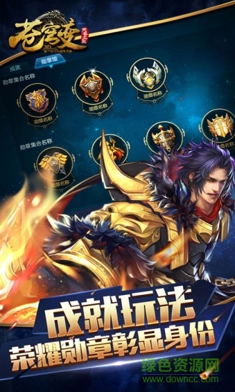 乐逗游戏苍穹变 v5.3.1 安卓版3