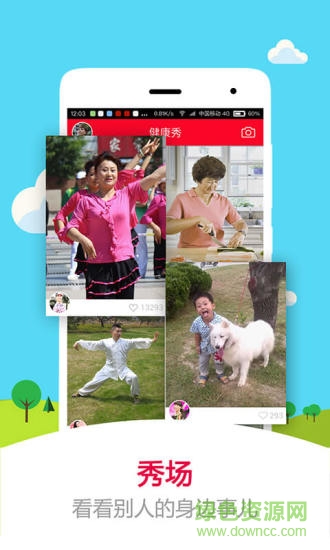 健康秀手机版(中老年社区) v1.0.0 安卓版3